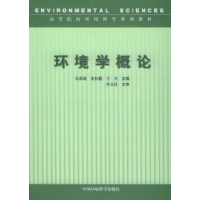 正版新书]环境学概论吴彩斌雷恒毅宁平9787802091047