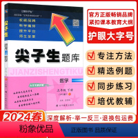 [正版]2024春季 尖子生题库五年级数学下册北师版小学生同步提分题库5年级教辅BS版 辽宁教育出版社 课外同步辅