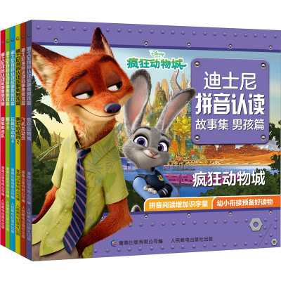 [M]迪士尼拼音认读故事集 男孩篇(全6册)-9787115538208