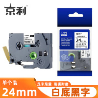 京利 标签色带 白底黑字 24mm 个