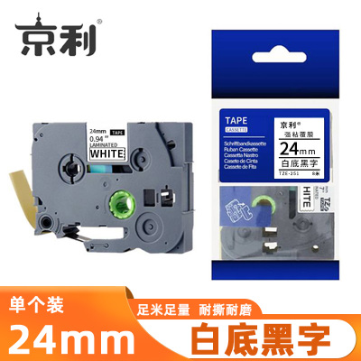 京利 标签色带 白底黑字 24mm 个