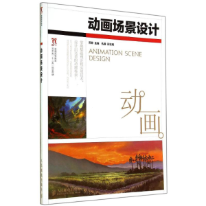 [M]动画场景设计-9787115363282