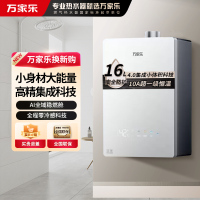 万家乐[小体积M9·整机仅23dm³高精集成科技]16升燃气热水器天然气10A一级恒温