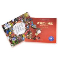 [M]收集狂小林鼠:帮助孩子学会整理物品/儿童情绪管理与性格培养绘本-9787122331687