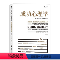 [正版]图书直发 成功心理学(修订第5版) 发现工