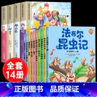 [彩色图案注音14册]四大名着全套+法布尔昆虫记 [正版]四大名着小学生版注音版全套4册 西游记三国演义水浒传红楼梦原着