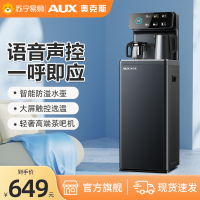 AUX/奥克斯家用语音茶吧机饮水机办公室高端下置水桶全自动智能