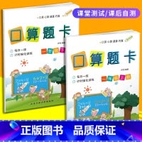 口算题卡 小学一年级 [正版]小学一年级数学口算题卡一年级上下册一课一练计时专项同步训练人教版小学生口算心算速算巧算天练