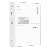 [N]探究(2)(精)/精神译丛-9787560452258