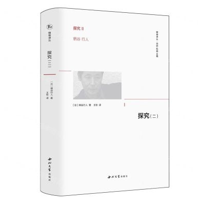 [N]探究(2)(精)/精神译丛-9787560452258