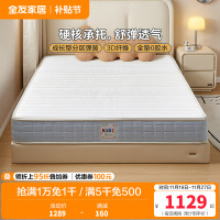 全友家居 护脊床垫现代简约青少年偏硬椰棕独立弹簧床垫