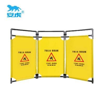 安虎 布艺围挡 不便之处 个