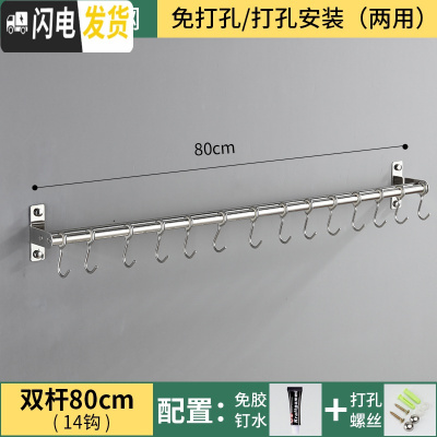 三维工匠304不锈钢厨房挂钩架 免打孔挂杆挂架置物架挂件收纳墙壁挂式排钩 (买2送1)80CM双杆款带14钩
