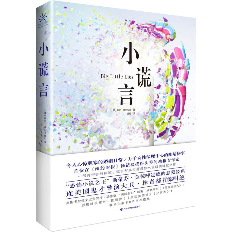 [M]小谎言-9787555105305