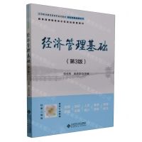 [N]经济管理基础(第3版高等职业教育新商科系列教材)/财经类基础课系列-9787303293841