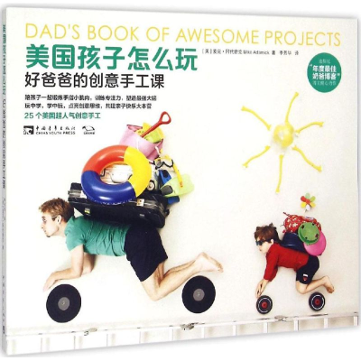 [M]美国孩子怎么玩-9787515330532