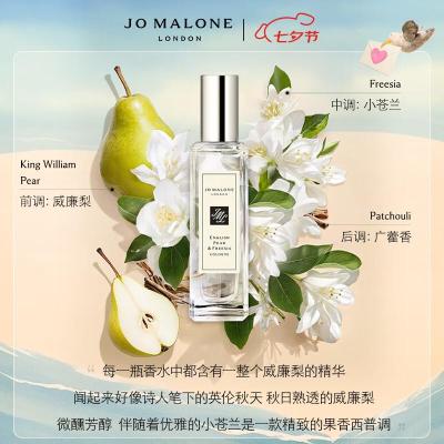 祖玛珑香水 英国梨与小苍兰香水30ml