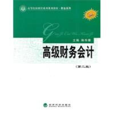 正版新书]高级财务会计(第二版)韩传模9787505897779