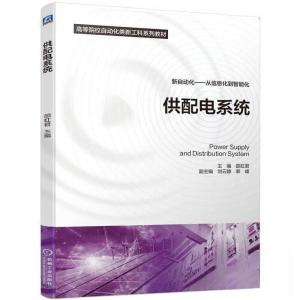 正版新书]供配电系统邵虹君9787111730170