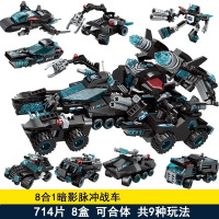 启蒙积木拼装儿童玩具变形机器人军事战车航母模型金刚男孩益智智力塑料6-14岁 8合1暗影脉冲战车