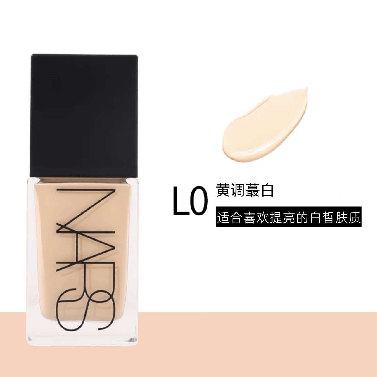 NARS超方瓶粉底液30ml L0
