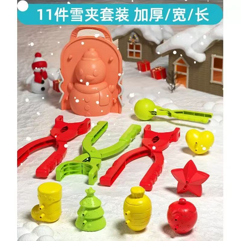 儿童玩雪工具夹雪球神器挖雪打雪仗摸具 畅玩11件套