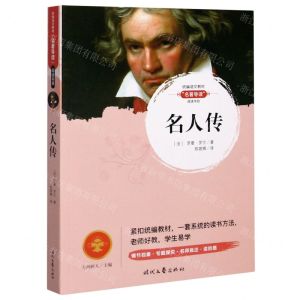 [N]名人传-9787511381057
