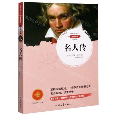 [N]名人传-9787511381057