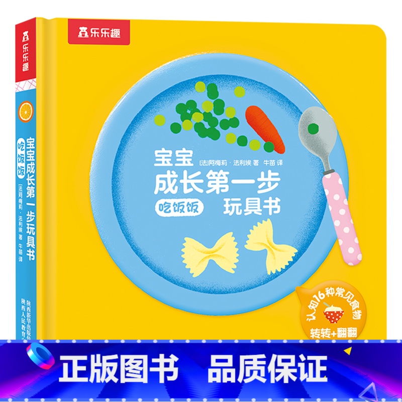 早教书❤吃饭饭 [正版] 立体书宝宝0-3岁儿童3d翻翻宝宝成长第一步幼儿早教好玩的车车吃饭饭穿衣服婴儿感官刺激益智玩具
