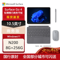 微软Surface Go4 10.5英寸 二合一平板电脑 亮铂金 N200 8G 256G 人脸识别 学生平板 轻薄笔记本