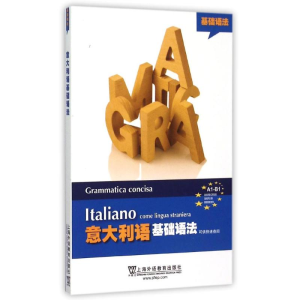 [M]意大利语基础语法-9787544637909