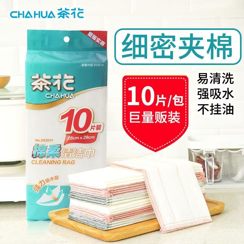 茶花 棉柔清洁巾(10片装 )抹布 碗布 百洁布28*28cm棉柔夹层疏油清洁洗碗巾
