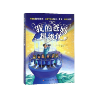 音像我的爸妈忙(1)(精)(美)埃莉斯·普里马韦拉|译者:徐曼