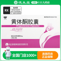 仙乐牌 黄体酮胶囊 50mg*20粒/盒