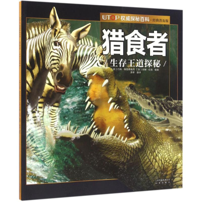 醉染图书UTOP探秘百科9787541482007