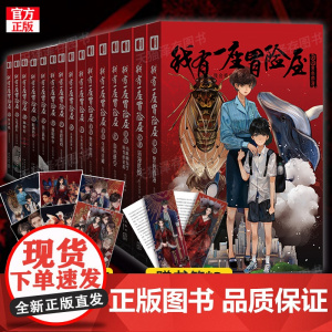 正版侦探悬疑惊悚套装恐怖惊悚推理小说我有一座冒险屋全套完结15册 正版冒险屋全套 血色晴空生生死死迷藏 新星出版社恐怖小