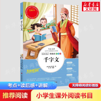 音像千字文:优选本周兴嗣