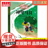 神笔马良 打动孩子心灵的经典童话故事儿童文学小学生二年级三年级四年级寒暑假课外书正版中国少年儿童出版社