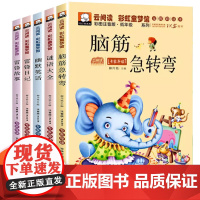 脑筋急转弯小学生注音版谜语大全儿童幽默笑话一年级二三年级课外阅读书籍猜谜语6-12岁幼儿园十万个为什么智力大挑战故事书米