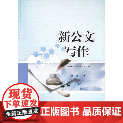 新公文写作
