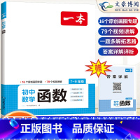 [7-9通用]函数 初中通用 [正版]2024初中数学应用题强化训练数学几何模型48函数专题七八九年级中考数学计算题满分