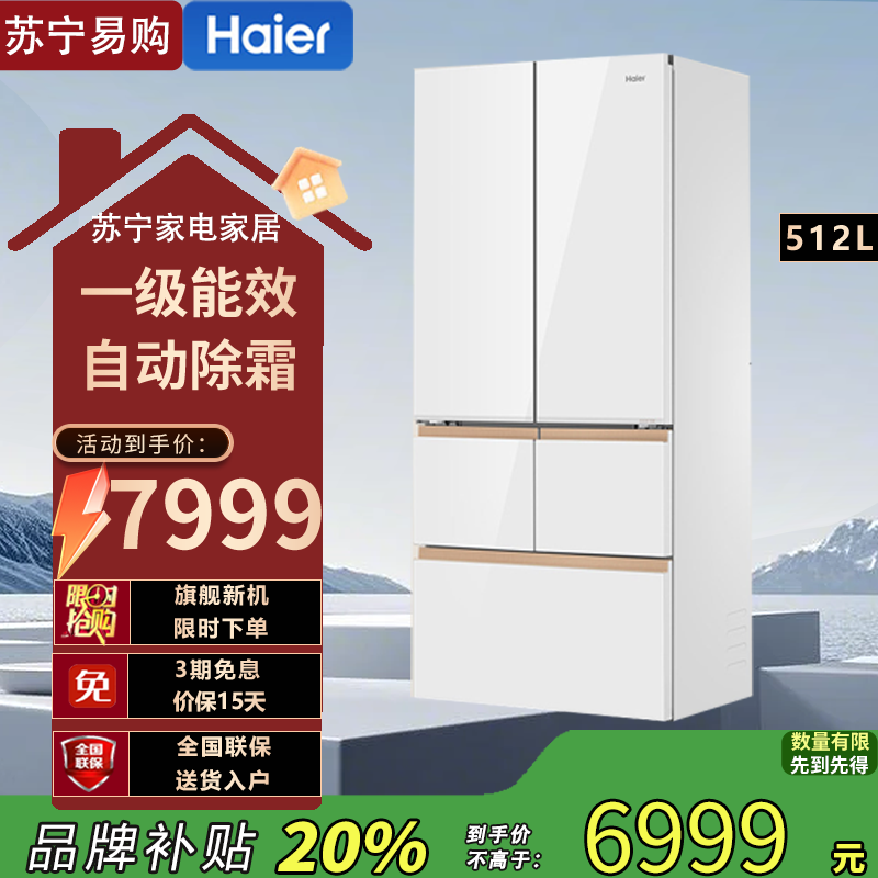 海尔三门大容量BCD-512WGHMD1BWWU1 512升智能电脑控温风冷冰箱白色彩晶玻璃面板自动除霜家居