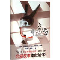 [M]非典型恋爱-9787531867265