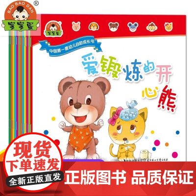 0-3-6岁幼儿童故事绘本开心熊认知 性格培养全12册面包熊漫画书籍 幼儿园宝宝早教启蒙益智认知书籍