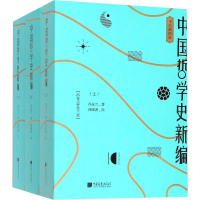 [M]中国哲学史新编 手绘插图版(3册)-9787514617689