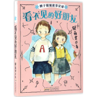 [M]辫子姐姐故事星球-9787539792903