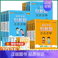 地理-湘教版 七年级上 [正版]2025新版 初中学霸创新题七八年级上册下册语文英语人教数学北师版版物理生物地理历史冀教