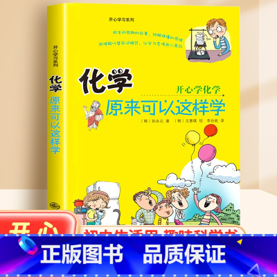 化学原来可以这样学 [正版]初中小四门启蒙书全套4册物理原来可以这样学化学生物地理小升初必背知识点四五六年级初中生小学生
