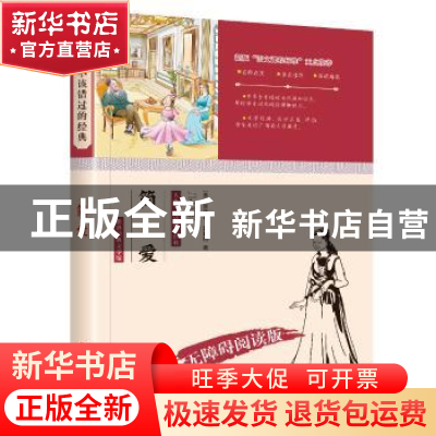 正版 简·爱 崔钟雷主编 黑龙江美术出版社 9787531890782 书籍