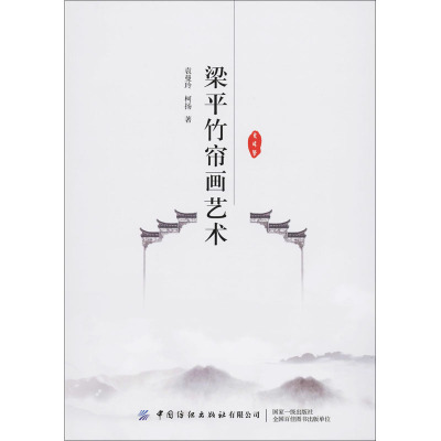 梁平竹帘画艺术